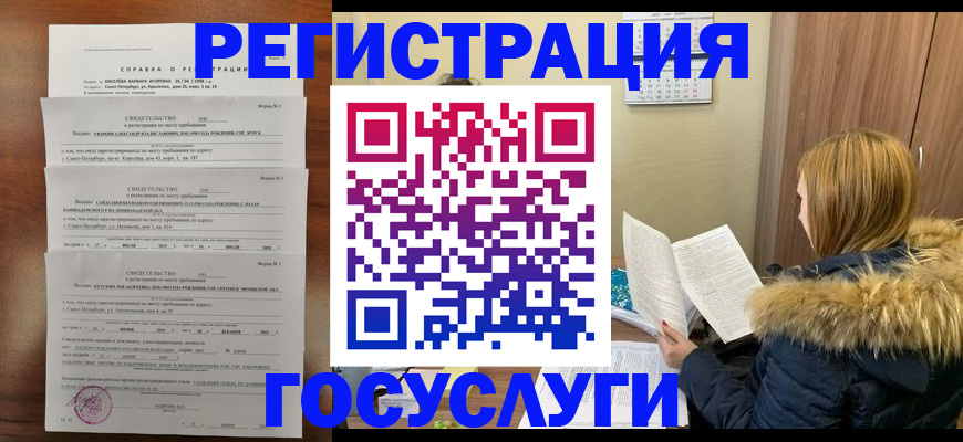 прописка законно в Новоалтайске
