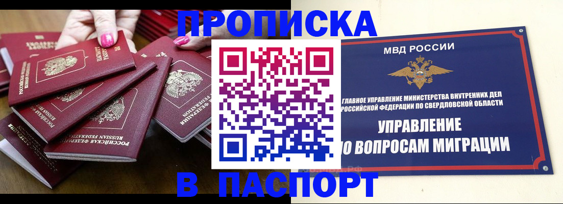временная регистрация недорого в Новоалтайске